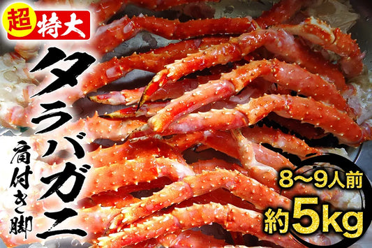 20 extra large boiled king crab legs with shoulders (approximately 5kg)