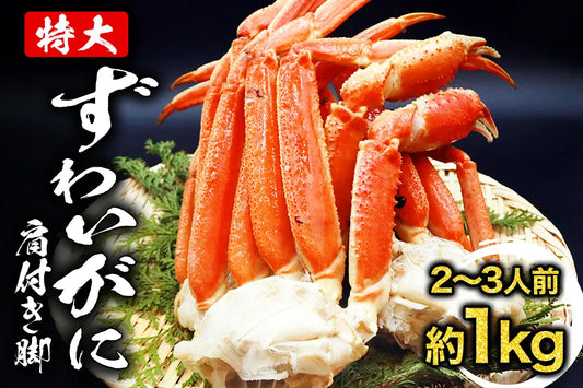 Extra large boiled red crab legs with shoulders 15-20 pieces (approx. 1kg)
