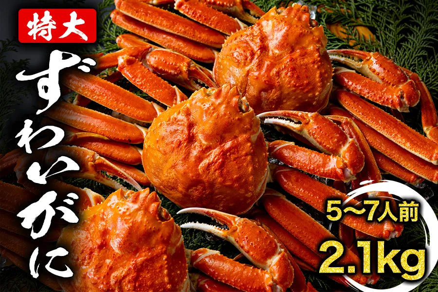 Boiled snow crab 700g x 3 cups (approx. 2.1kg)